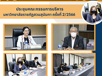 Suan Sunandha Rajabhat University
Executive Committee Meeting No. 2/2023​