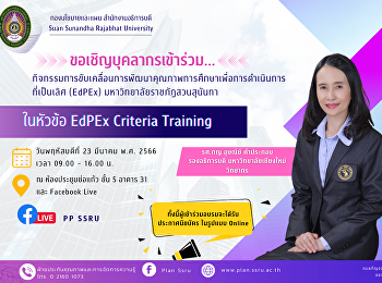 Educational quality improvement for
implementation excellence (EdPEx)
activities Suan Sunandha Rajabhat
University on the topic of EdPEx
Criteria Training