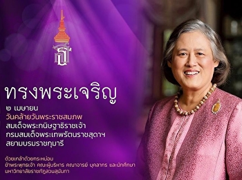 April 2, 2023 … on the birthday of His
Majesty the King Her Royal Highness
Princess Kanitthathiraj Department of
HRH Princess Maha Chakri Sirindhorn
Princess Maha Chakri Sirindhorn