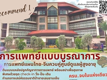 เส้นทางท่องเที่ยวเชิงสุขภาพจังหวัดสมุทรสงคราม