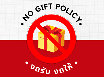 No Gift Policy