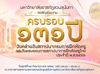 The 131st anniversary of the founding of
Thai teacher training.