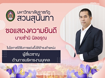 ขอแสดงความยินดี