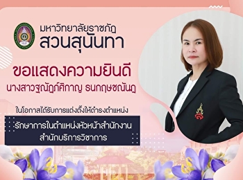 ขอแสดงความยินดี