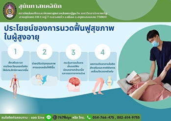 Benefits of massage to restore health in
the elderly