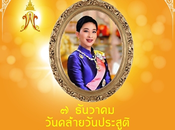 7 December, birthday Her Royal Highness
Prince Bajrakitiyabha Narendira
Thepyawadi Krom Luang Ratchasarini
Siriphat Mahawatcharatchathida