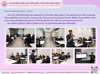 จัดกิจกรรมส่งเสริมวัฒนธรรมดิจิทัลในการทำงานร่วมกัน