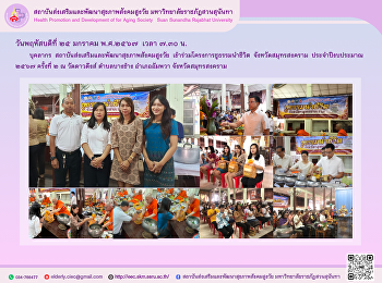Participate in the Chutham Leads Life
Project Samut Songkhram Province Fiscal
year 2024, 2nd time