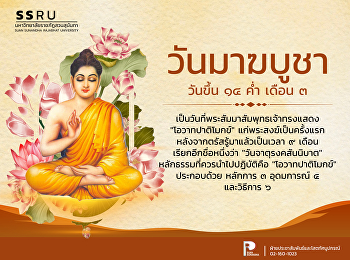Makha Bucha Day, 15th day of the waxing
moon of the 3rd lunar month.