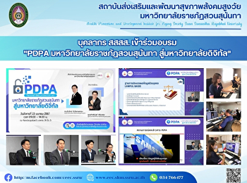 Participated in the training project on
“PDPA Suan Sunandha Rajabhat University
Towards a digital university”