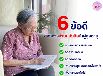 6 advantages of reading for seniors