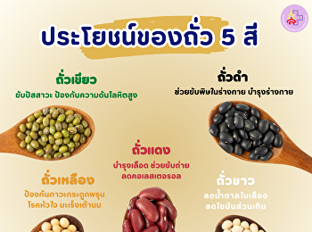 Benefits of 5 colored beans