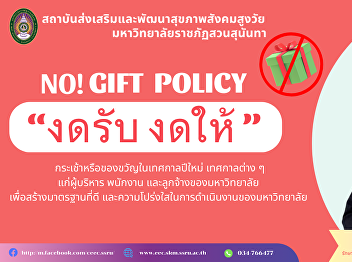 No Gift POLICY