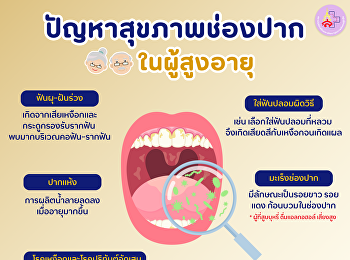 Oral health problems in the elderly