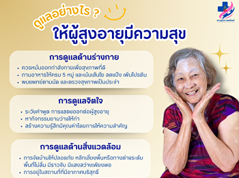 How to take care of the elderly? To make
them happy