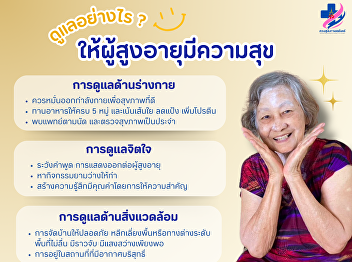 How to take care of the elderly? To make
them happy